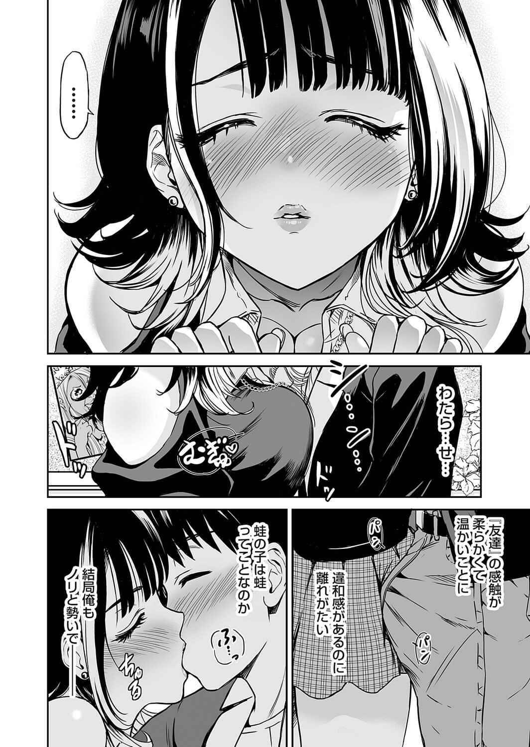 令和のギャルの、アレは爆盛り page 8 full