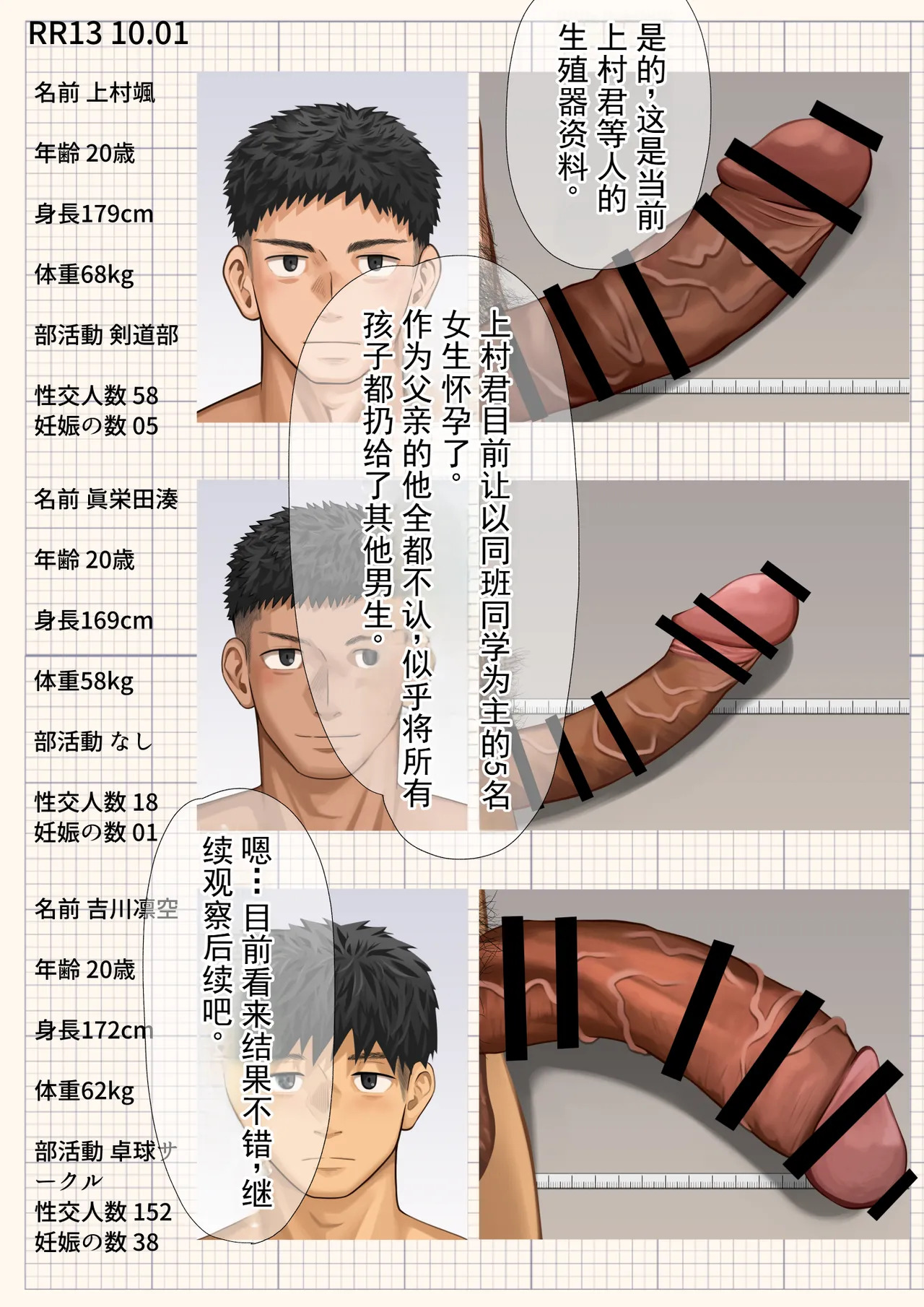 优秀青年 雄堕 记录 page 10 full
