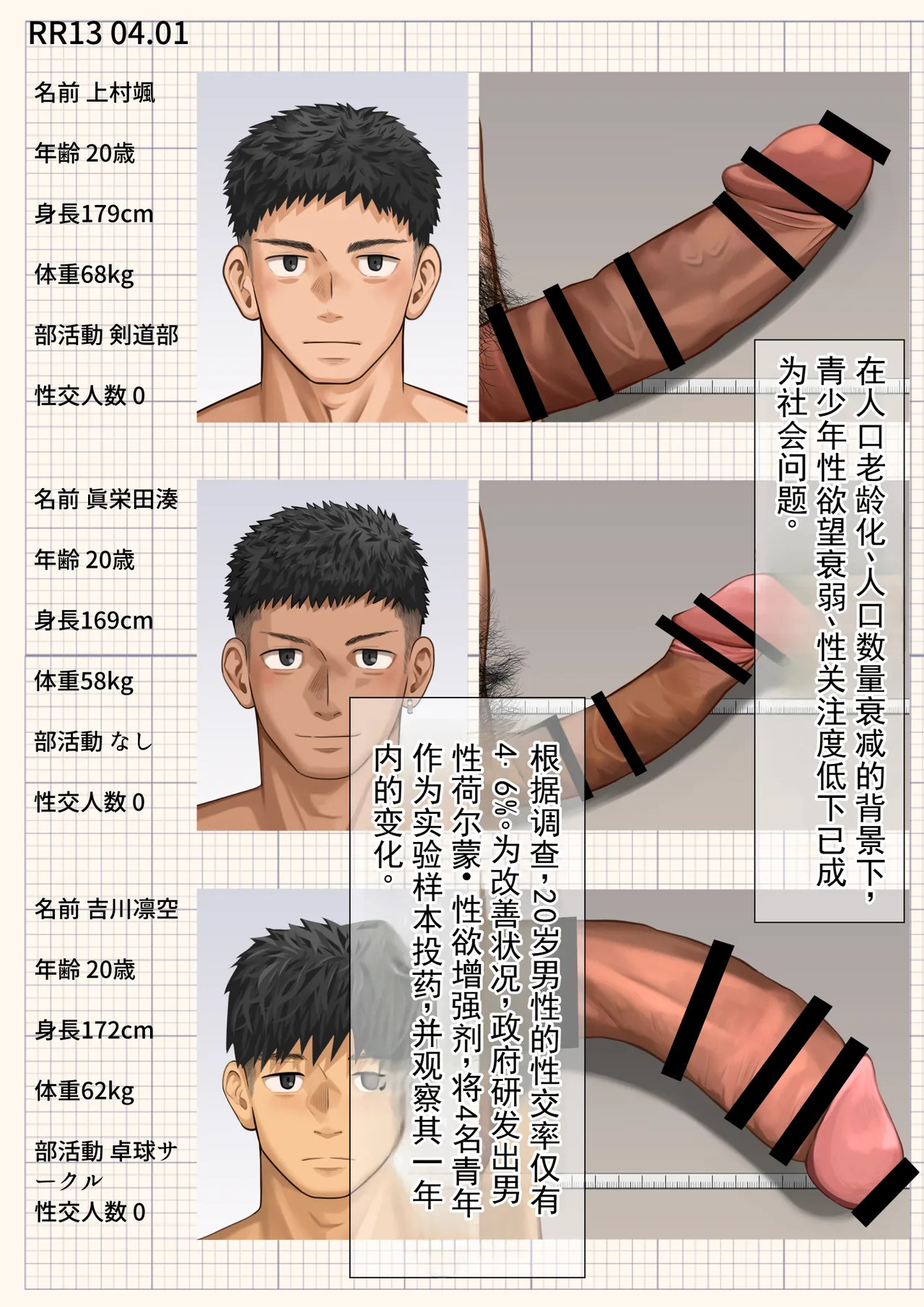 优秀青年 雄堕 记录 page 2 full