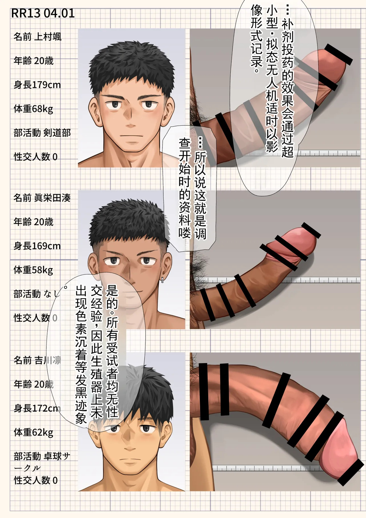 优秀青年 雄堕 记录 page 3 full