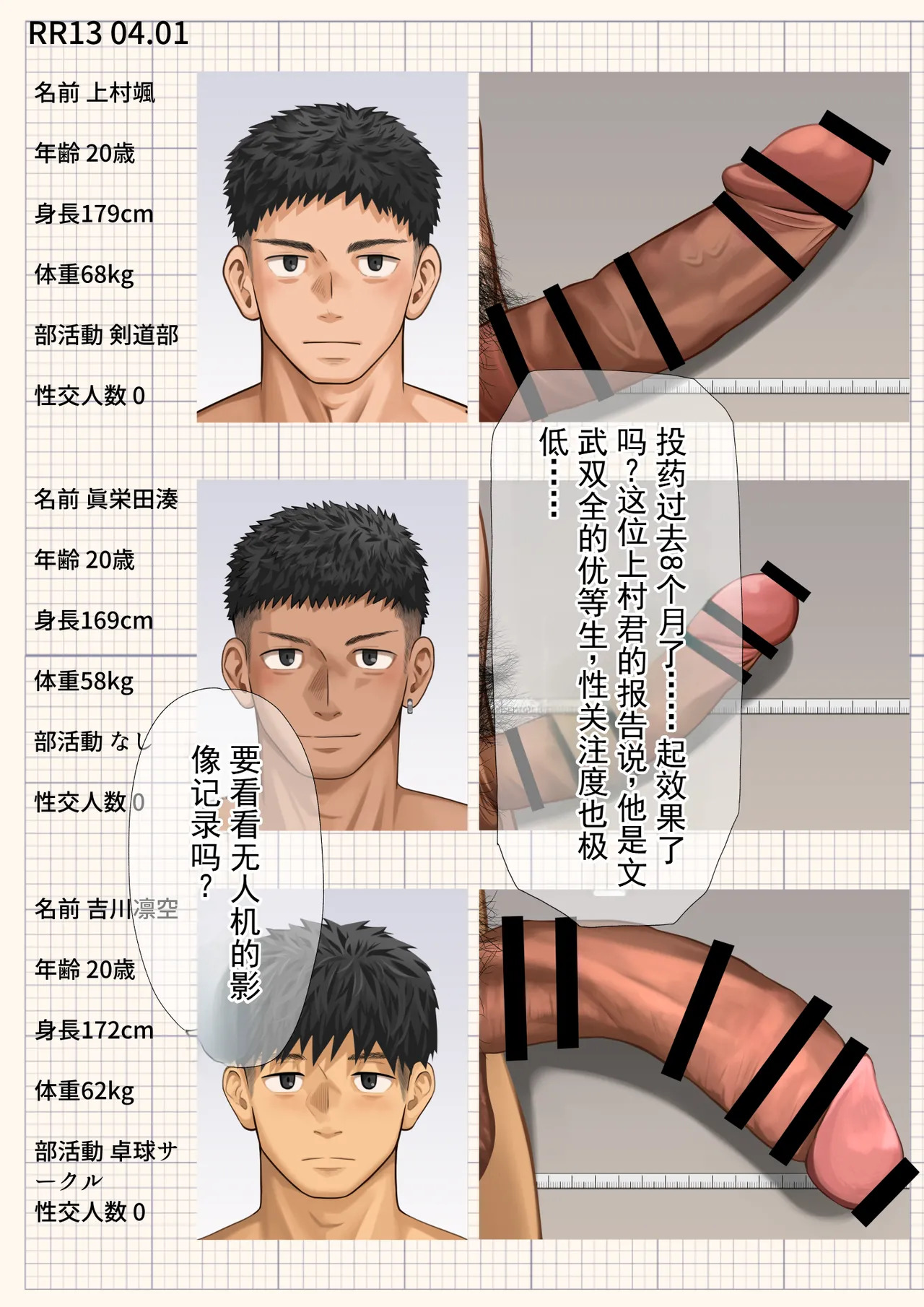 优秀青年 雄堕 记录 page 4 full