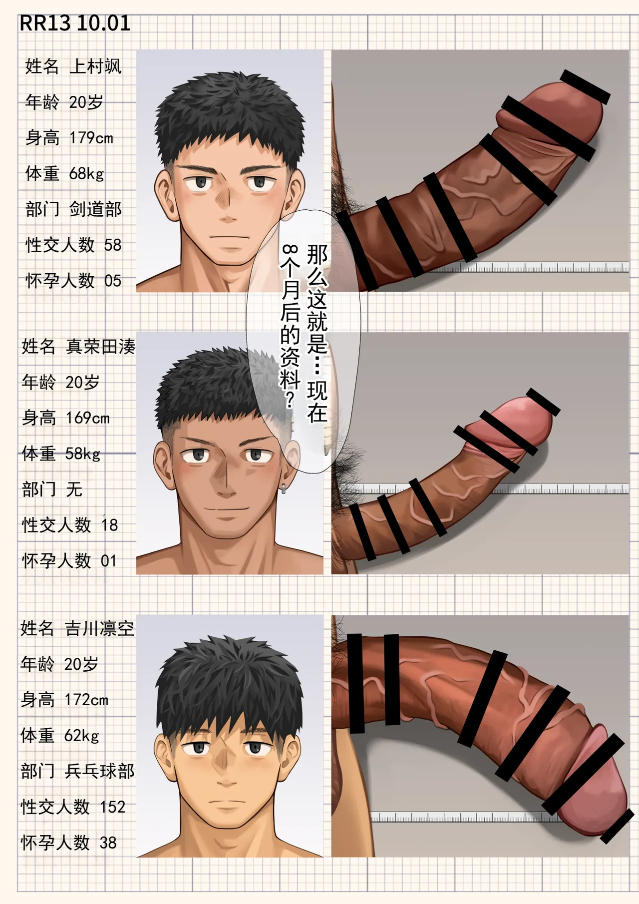 优秀青年 雄堕 记录 page 9 full