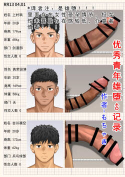 优秀青年 雄堕 记录