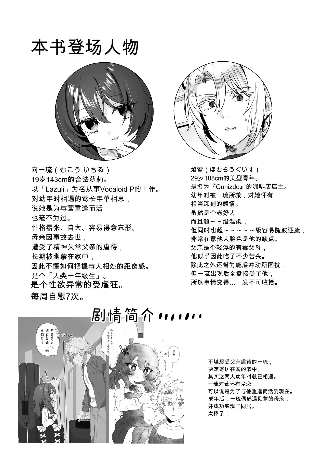嚣张合法萝莉一琉是个超级受虐狂 和解后的甜蜜SM性爱 舒服到不行吧♡篇 page 3 full