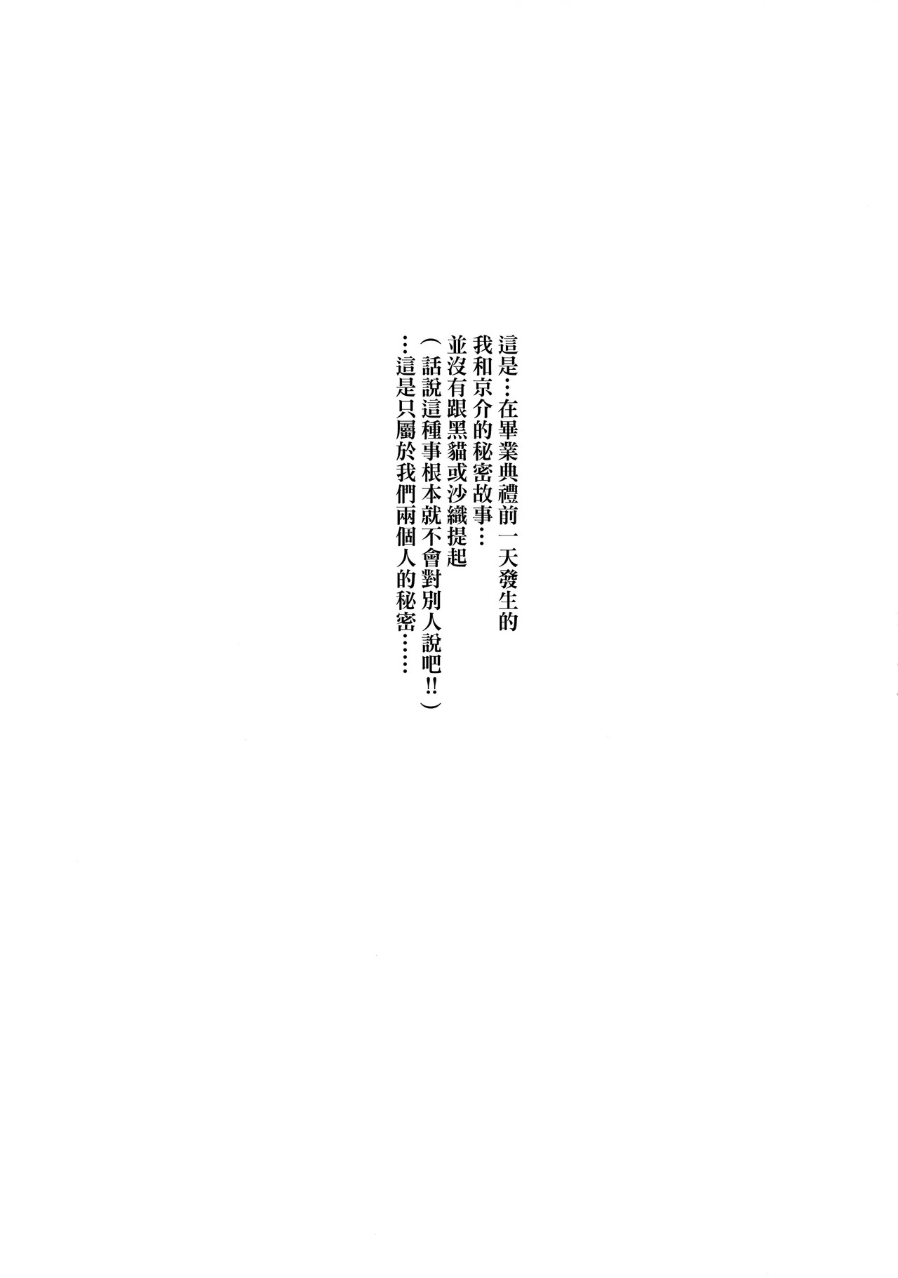 Hoshikuzu Namida page 2 full
