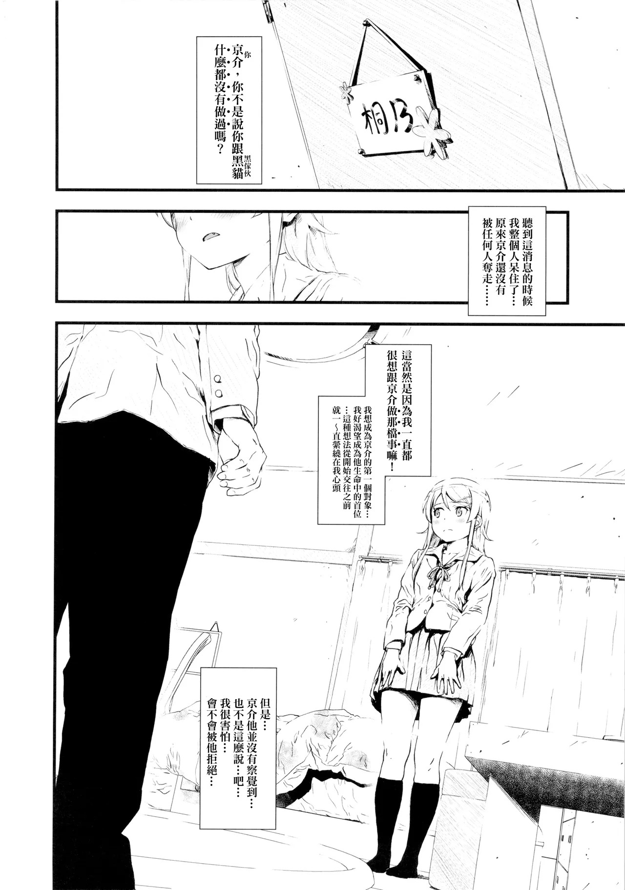 Hoshikuzu Namida page 3 full