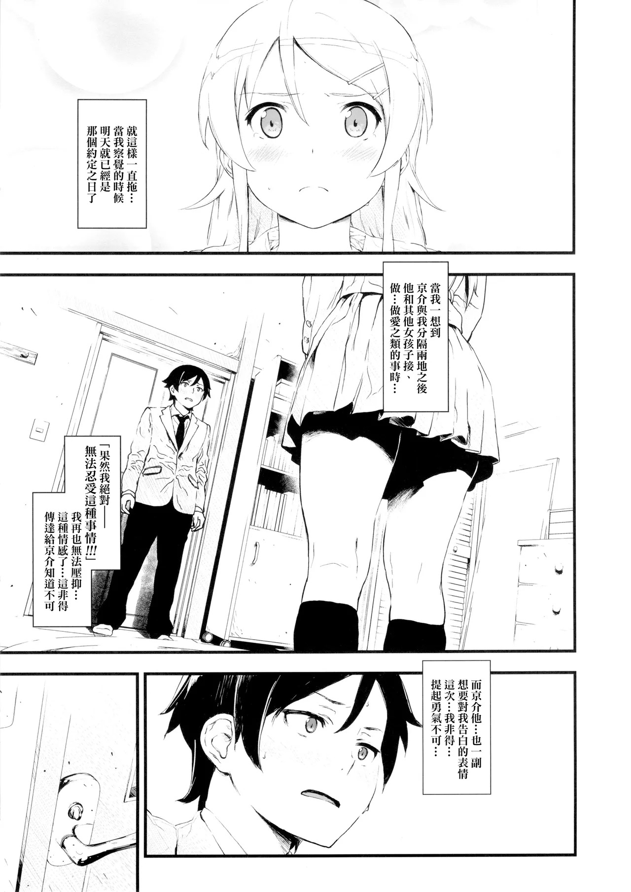 Hoshikuzu Namida page 4 full