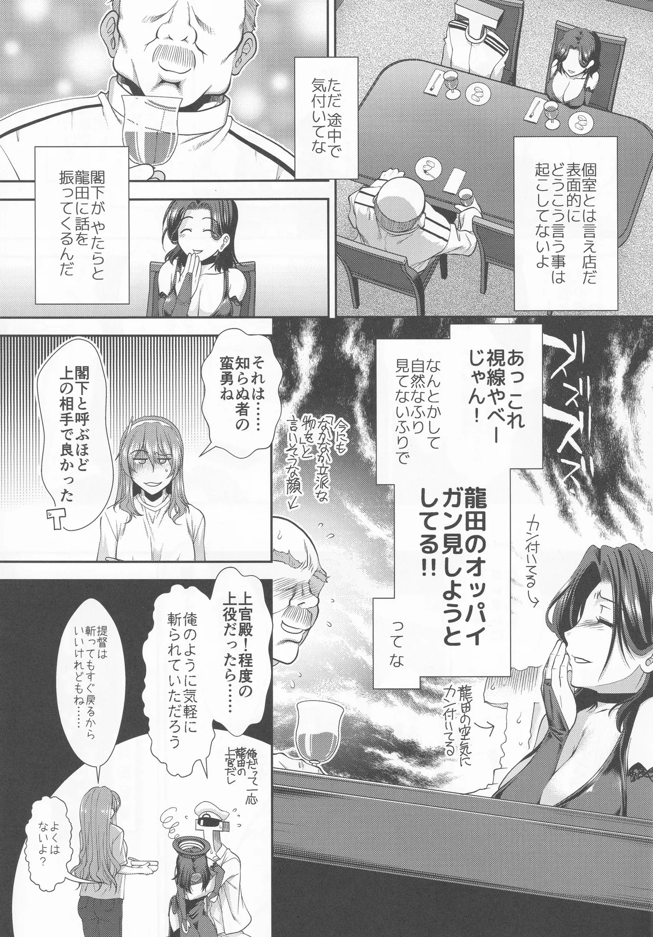 Yoi dore tatsuta san page 4 full