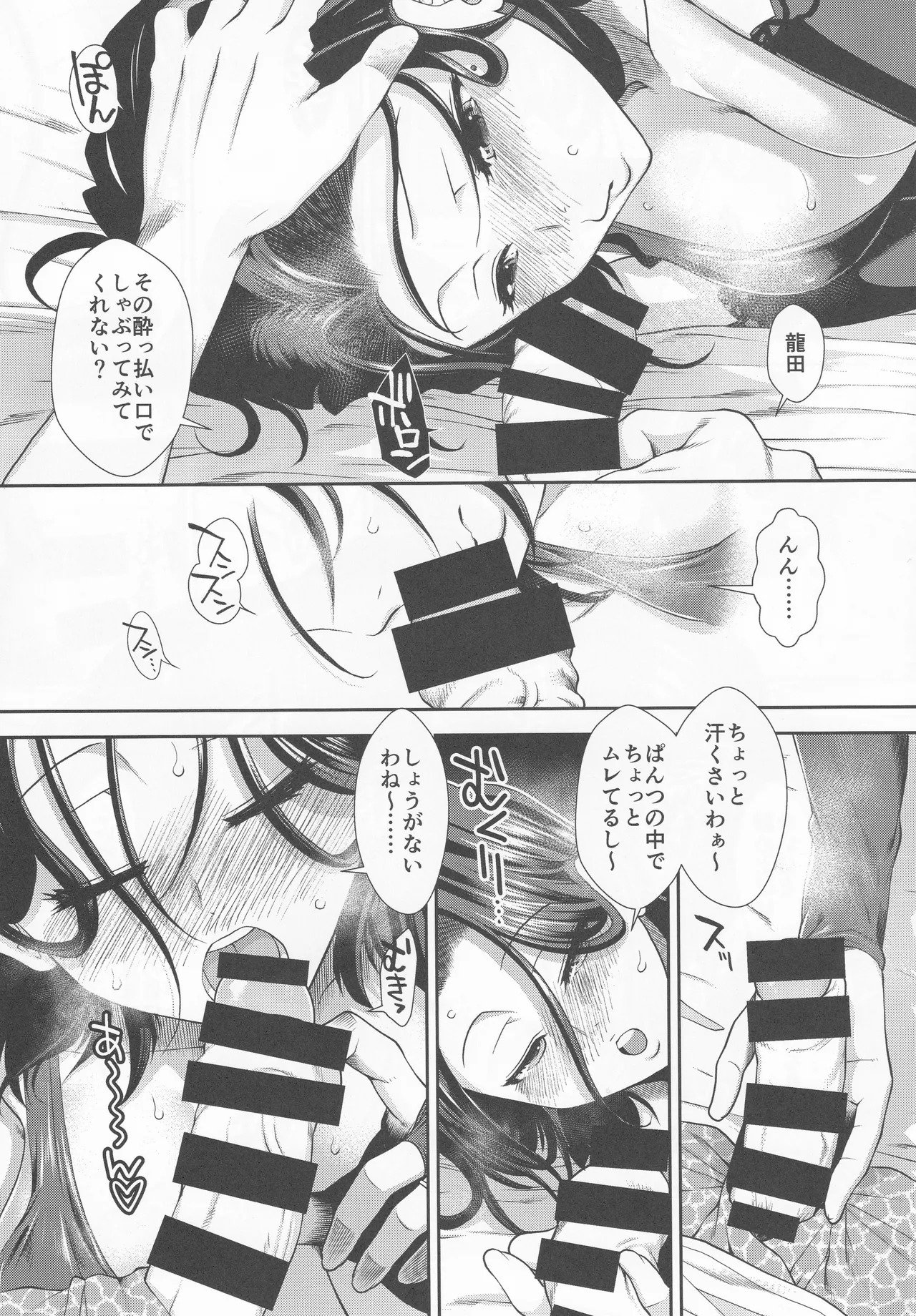 Yoi dore tatsuta san page 8 full