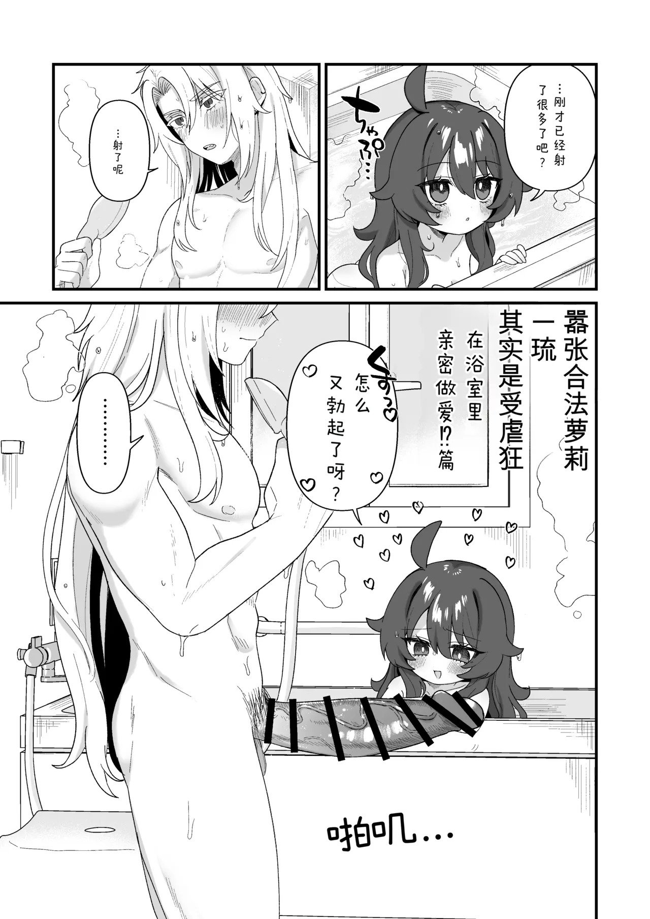 嚣张的合法萝莉一琉是个受虐狂 在浴室亲密做爱？！篇 page 2 full