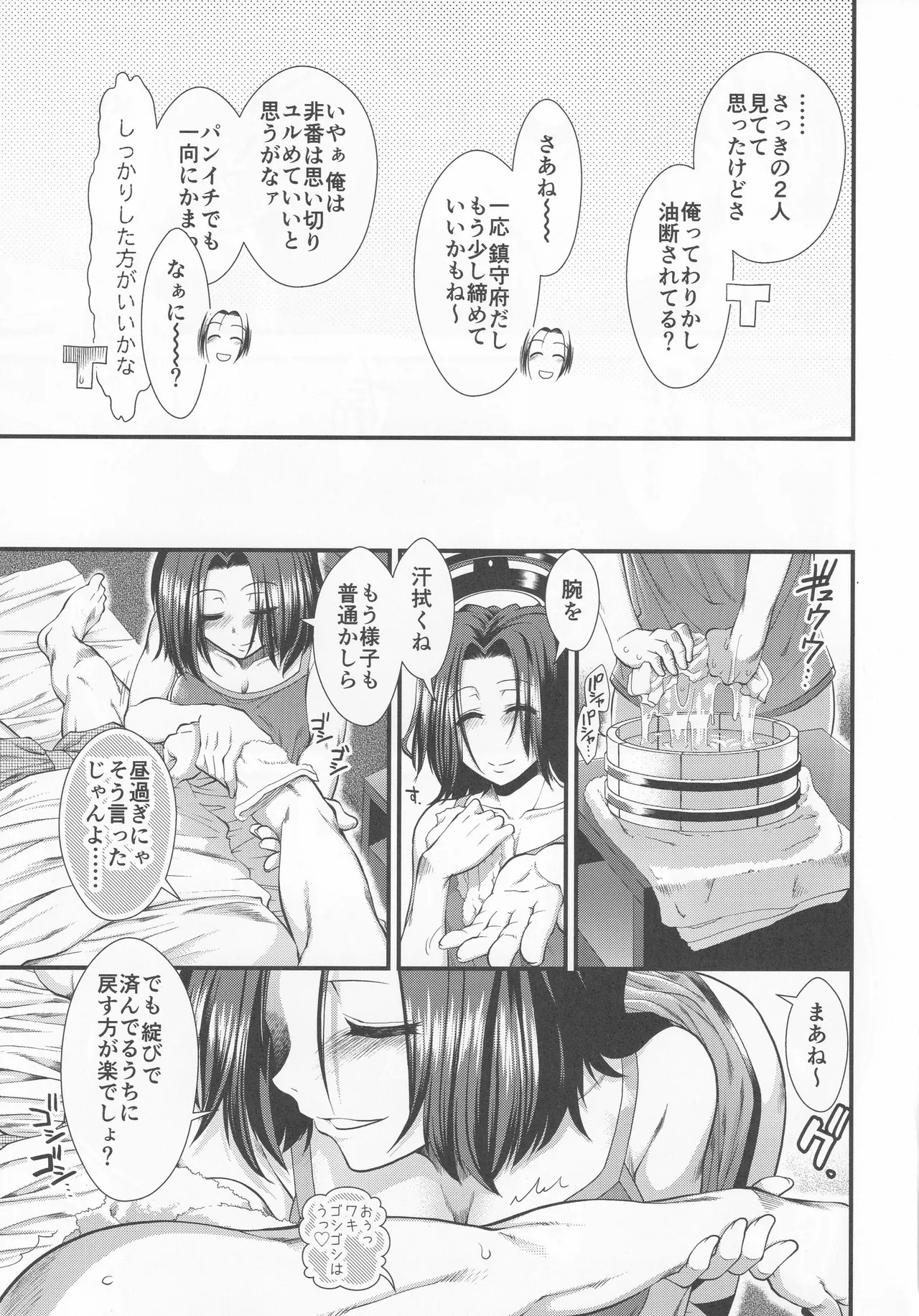 Sewa yaki tatsuta san page 4 full