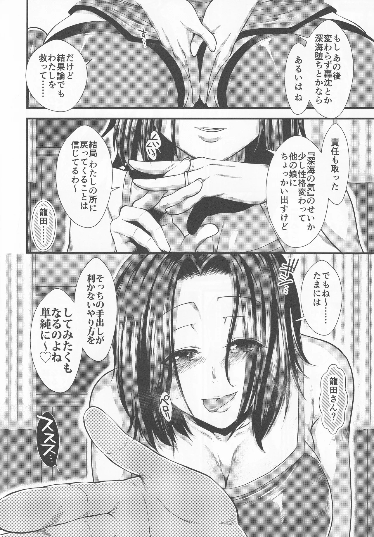 Sewa yaki tatsuta san page 7 full