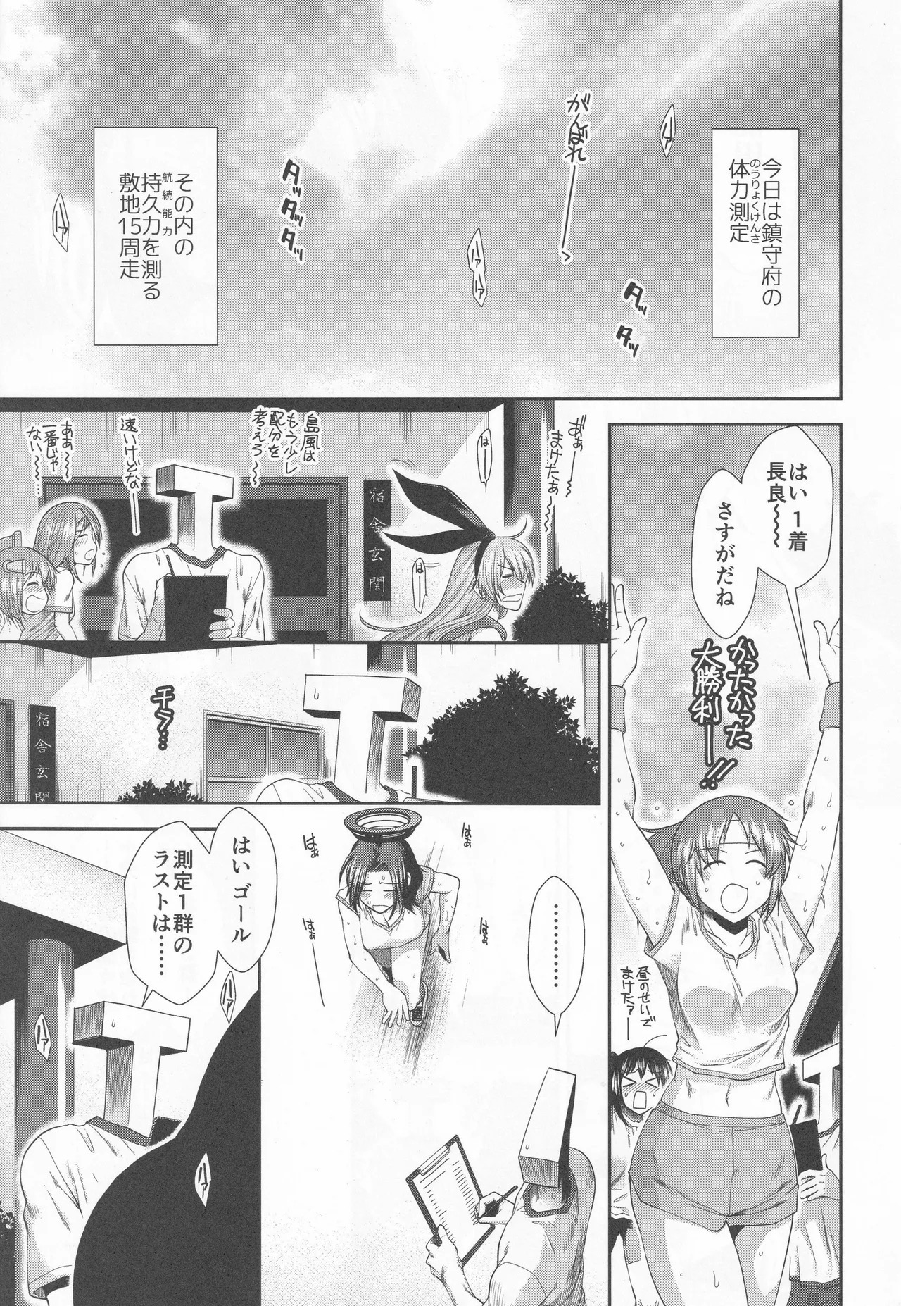 Tatsuta to fitto suru ekusasaizu page 2 full