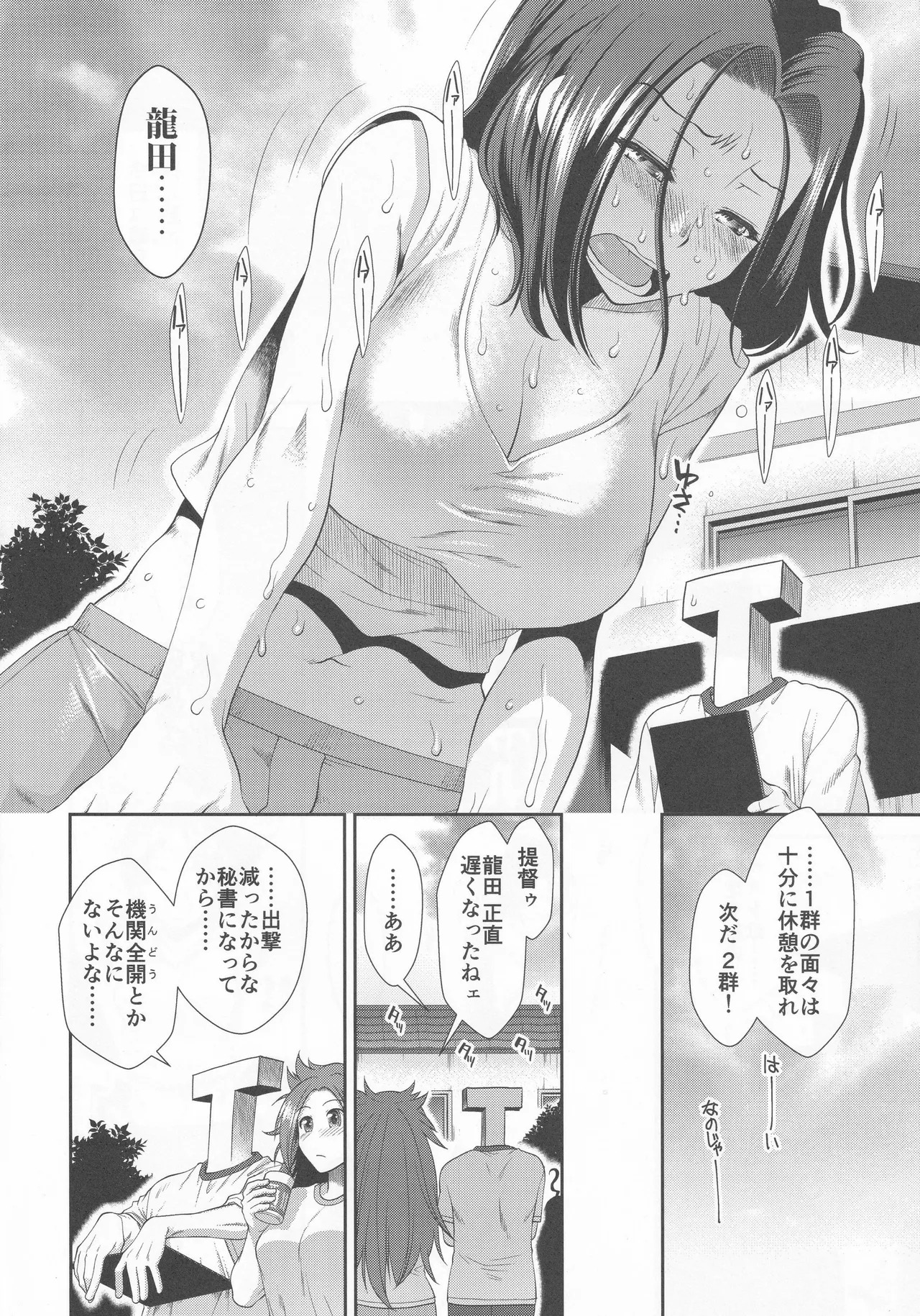 Tatsuta to fitto suru ekusasaizu page 3 full