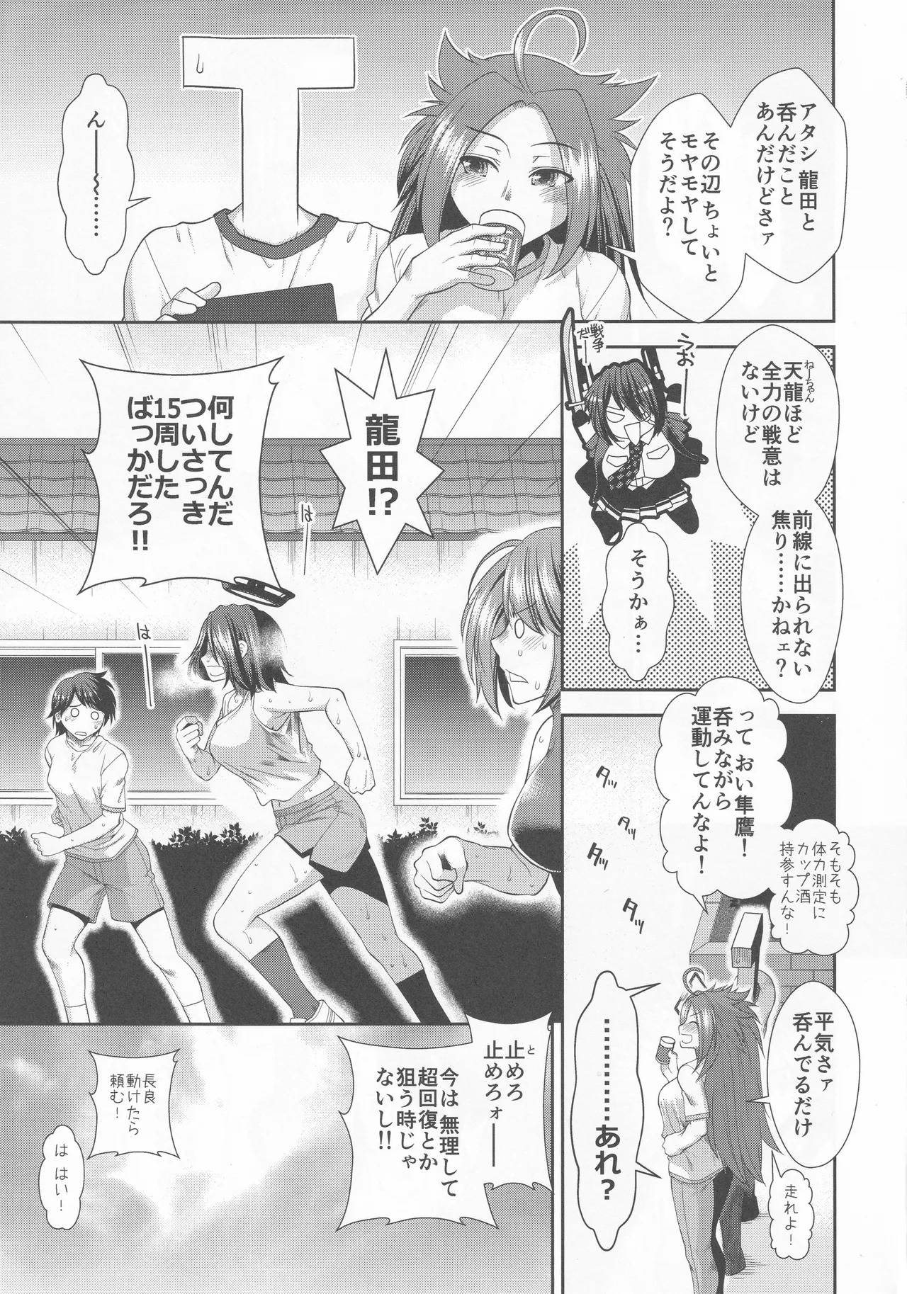 Tatsuta to fitto suru ekusasaizu page 4 full