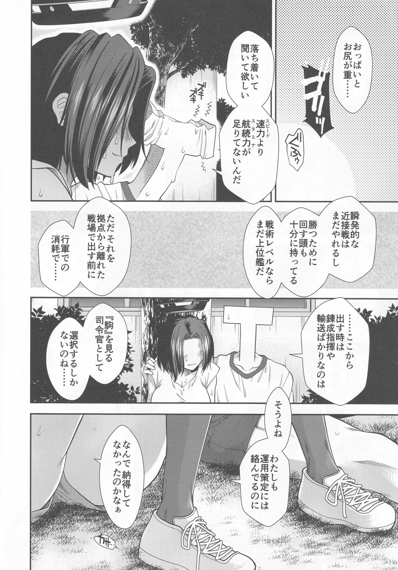 Tatsuta to fitto suru ekusasaizu page 7 full