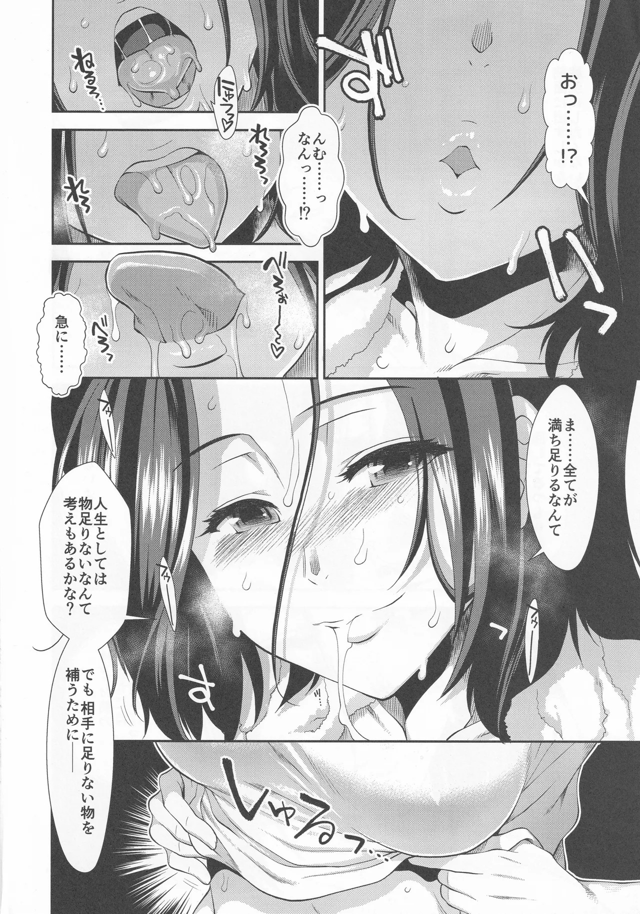 Tatsuta to fitto suru ekusasaizu page 9 full