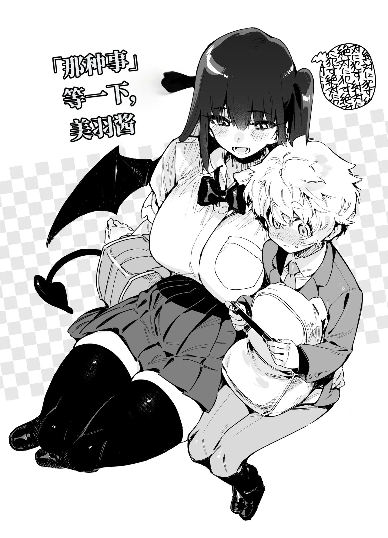 惨遭同班女淫魔在通勤电车上袭击的男生故事 （AI翻） page 2 full
