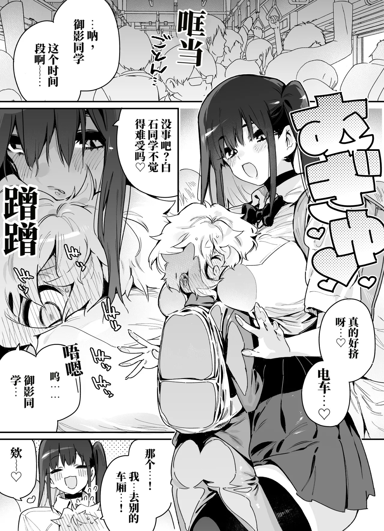 惨遭同班女淫魔在通勤电车上袭击的男生故事 （AI翻） page 4 full