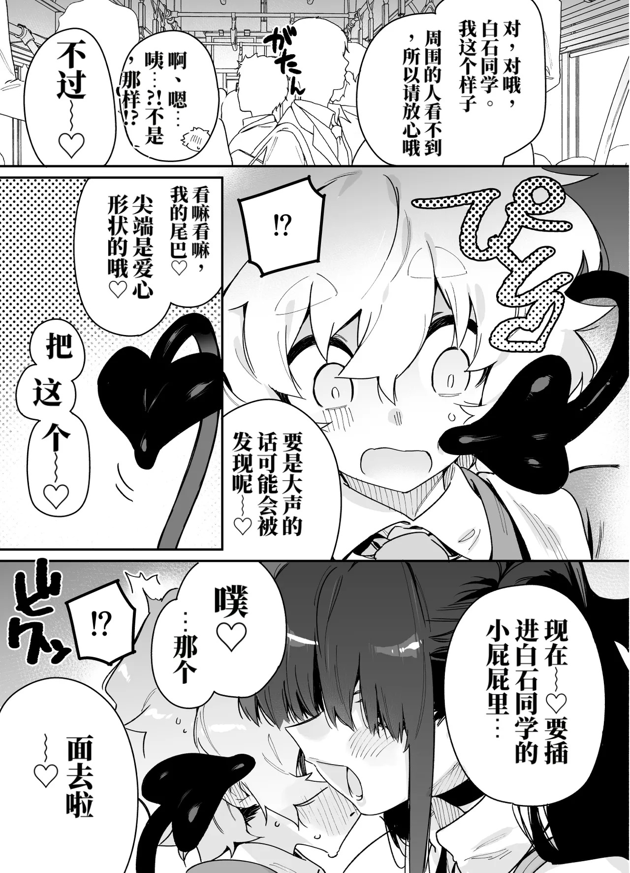 惨遭同班女淫魔在通勤电车上袭击的男生故事 （AI翻） page 8 full