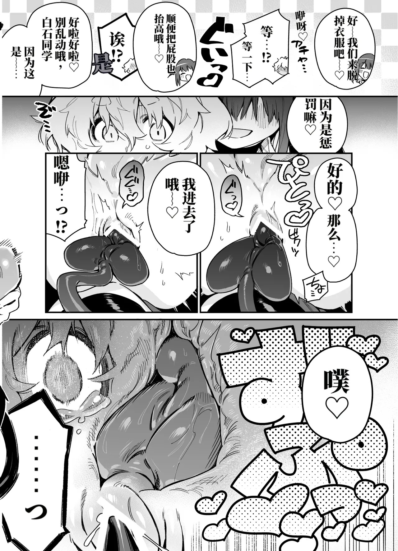 惨遭同班女淫魔在通勤电车上袭击的男生故事 （AI翻） page 9 full