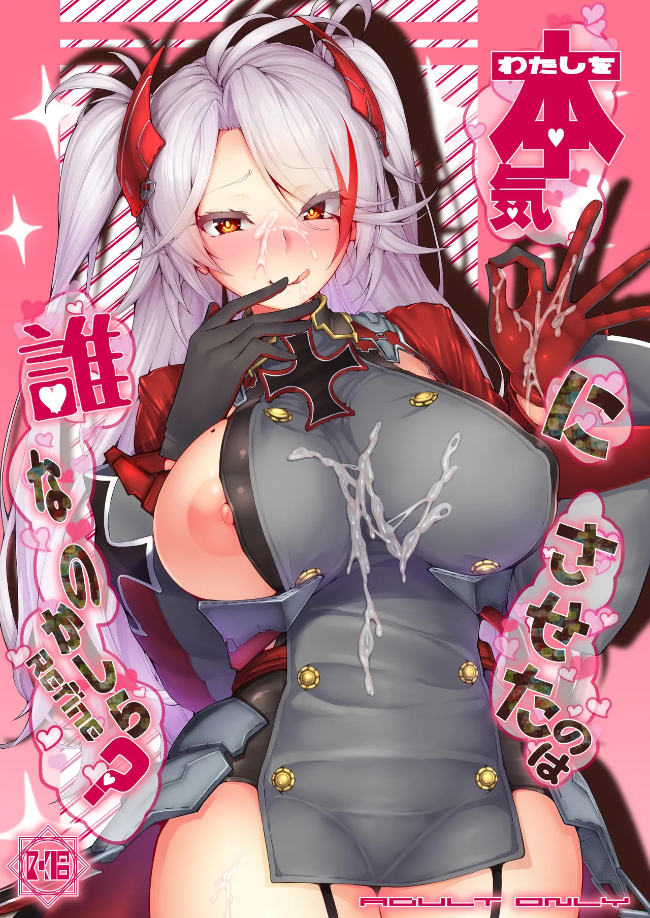 Watashi o Honki ni Saseta no wa Dare na no Kashira? page 1 full