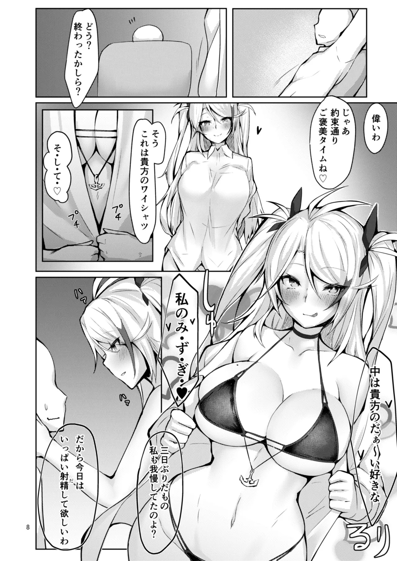 Watashi o Honki ni Saseta no wa Dare na no Kashira? page 5 full