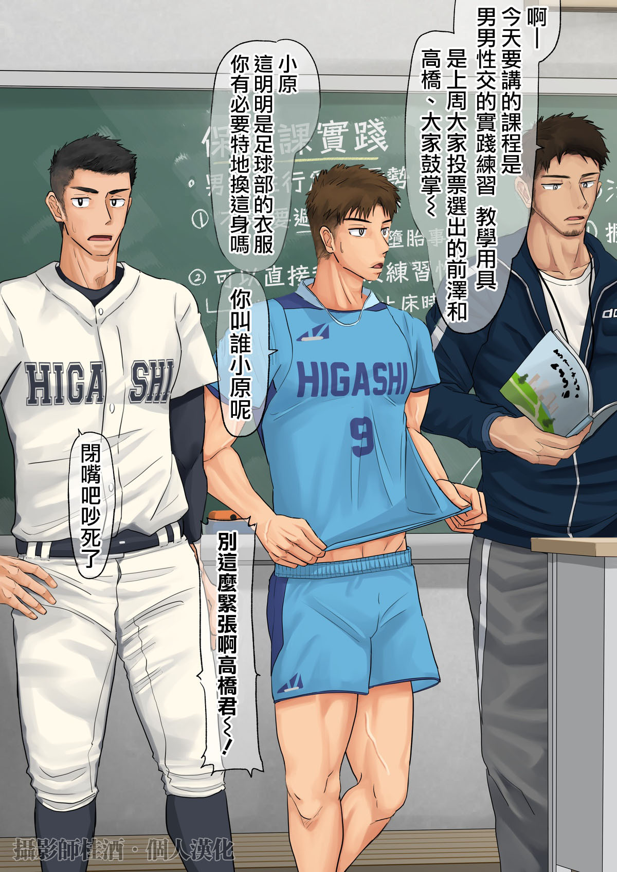 保健の授業でセックス実技演習 page 3 full