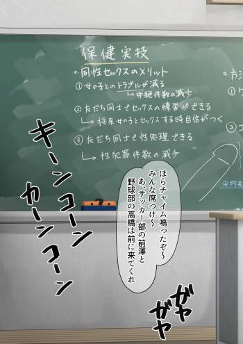 保健の授業でセックス実技演習 cover