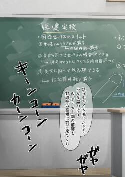 保健の授業でセックス実技演習