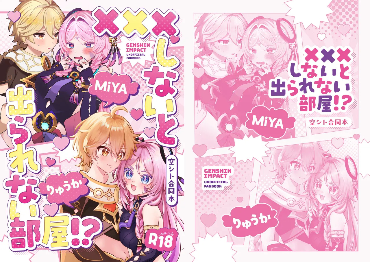 XXX Shinai to Derarenai Heya!? page 1 full