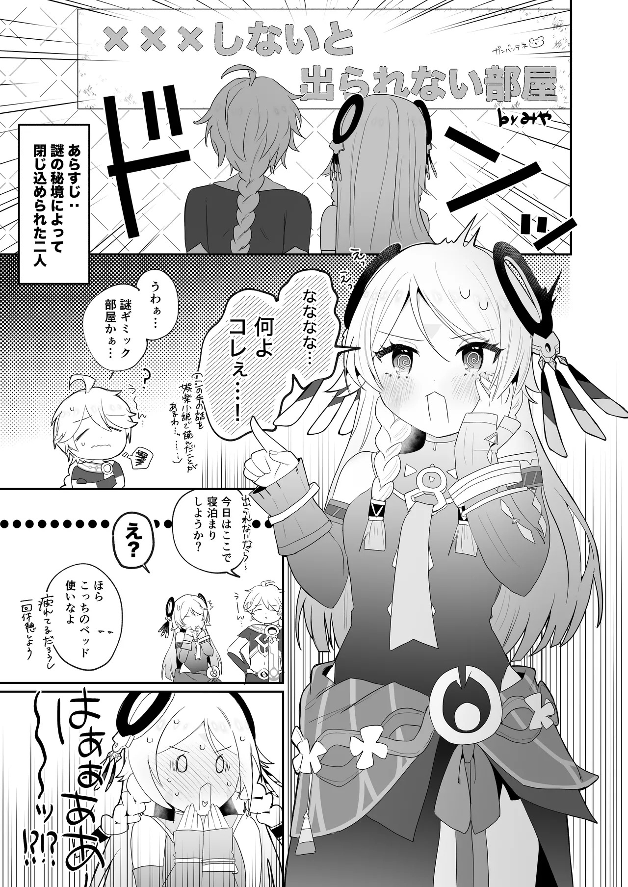 XXX Shinai to Derarenai Heya!? page 2 full