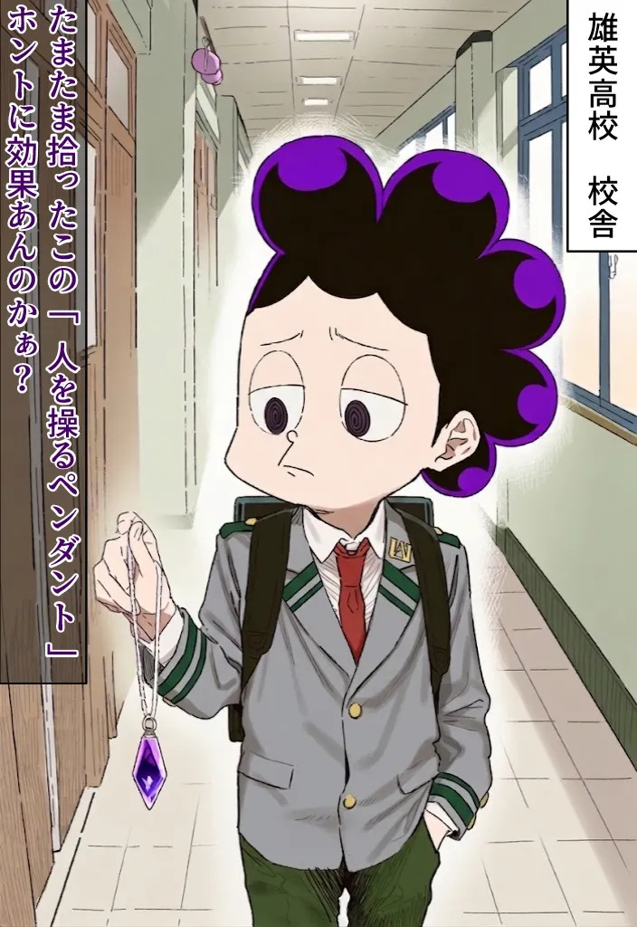 峰田実の無双生活【波動ねじれ】 page 1 full