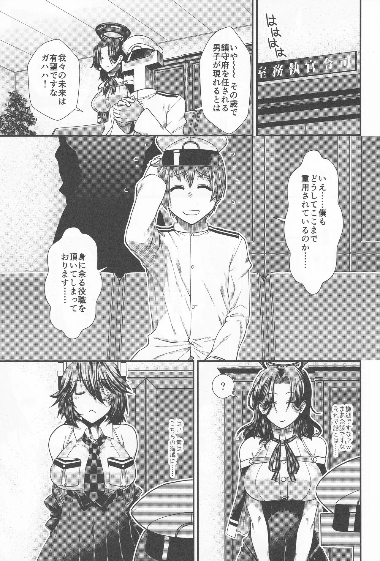 Tenryu to Tatsuta ga tetoku no reberu o ageru hanashi page 2 full