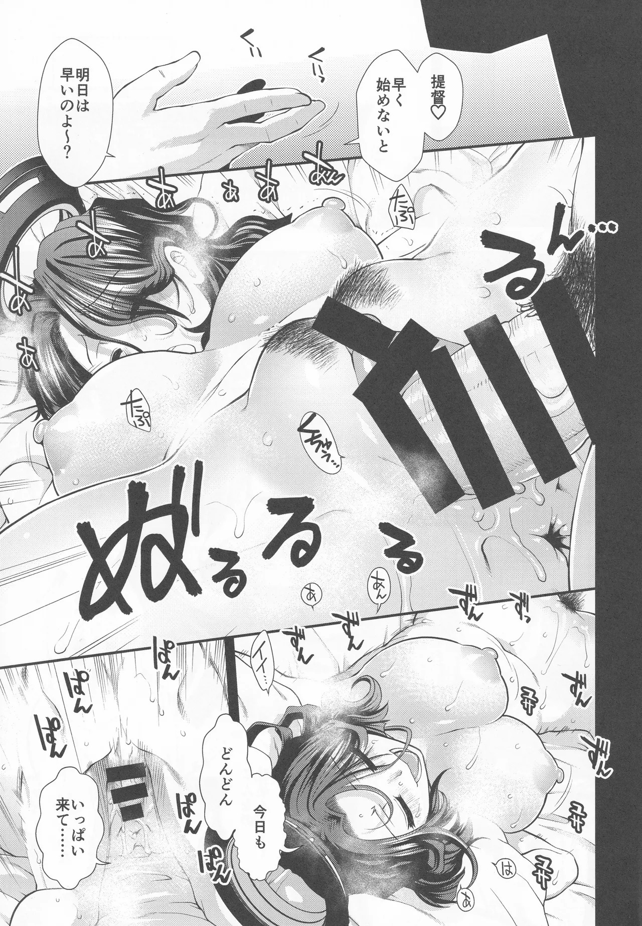 Sodachi no i tetoku da ne page 4 full