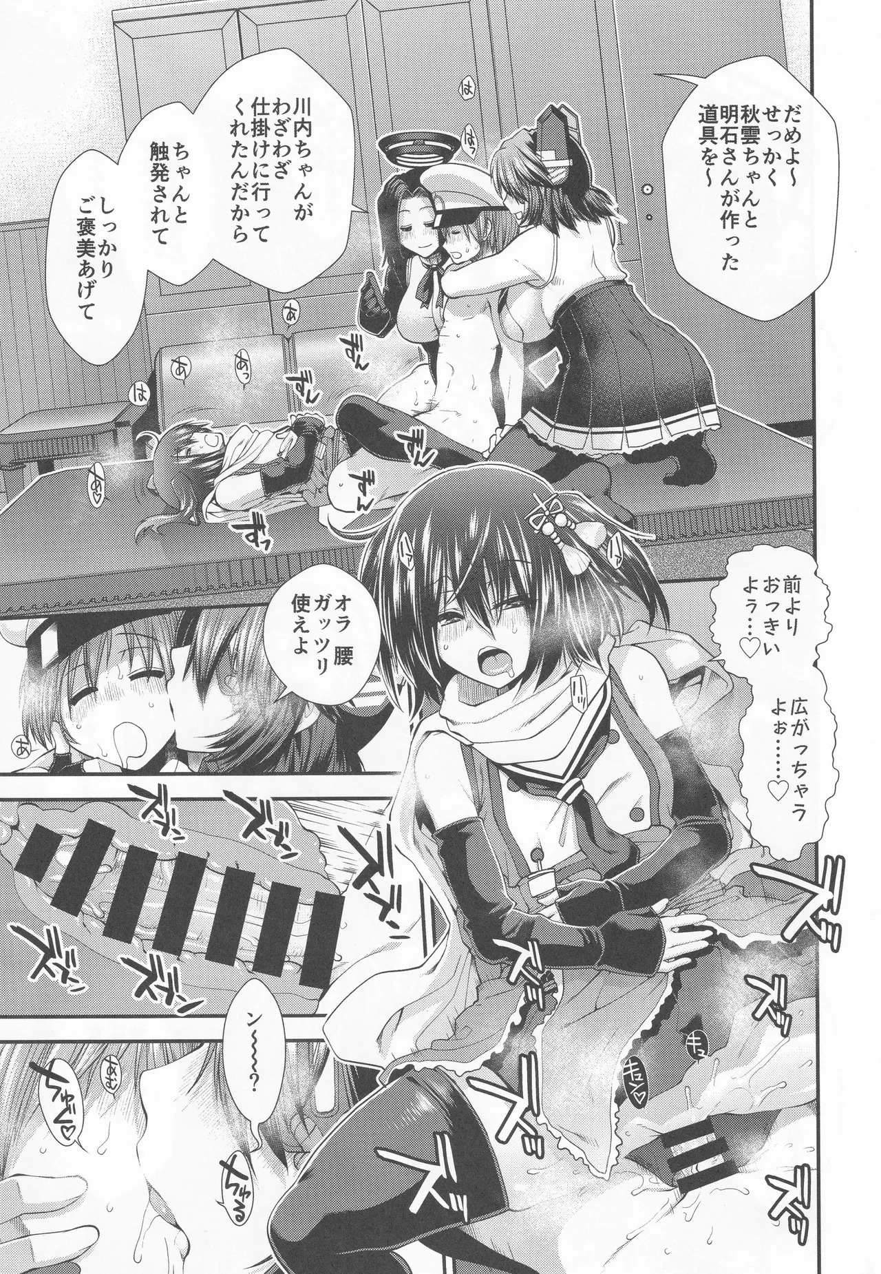 Sodachi no i tetoku da ne page 6 full