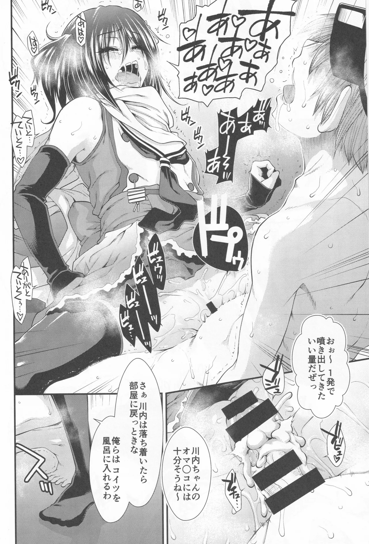 Sodachi no i tetoku da ne page 9 full