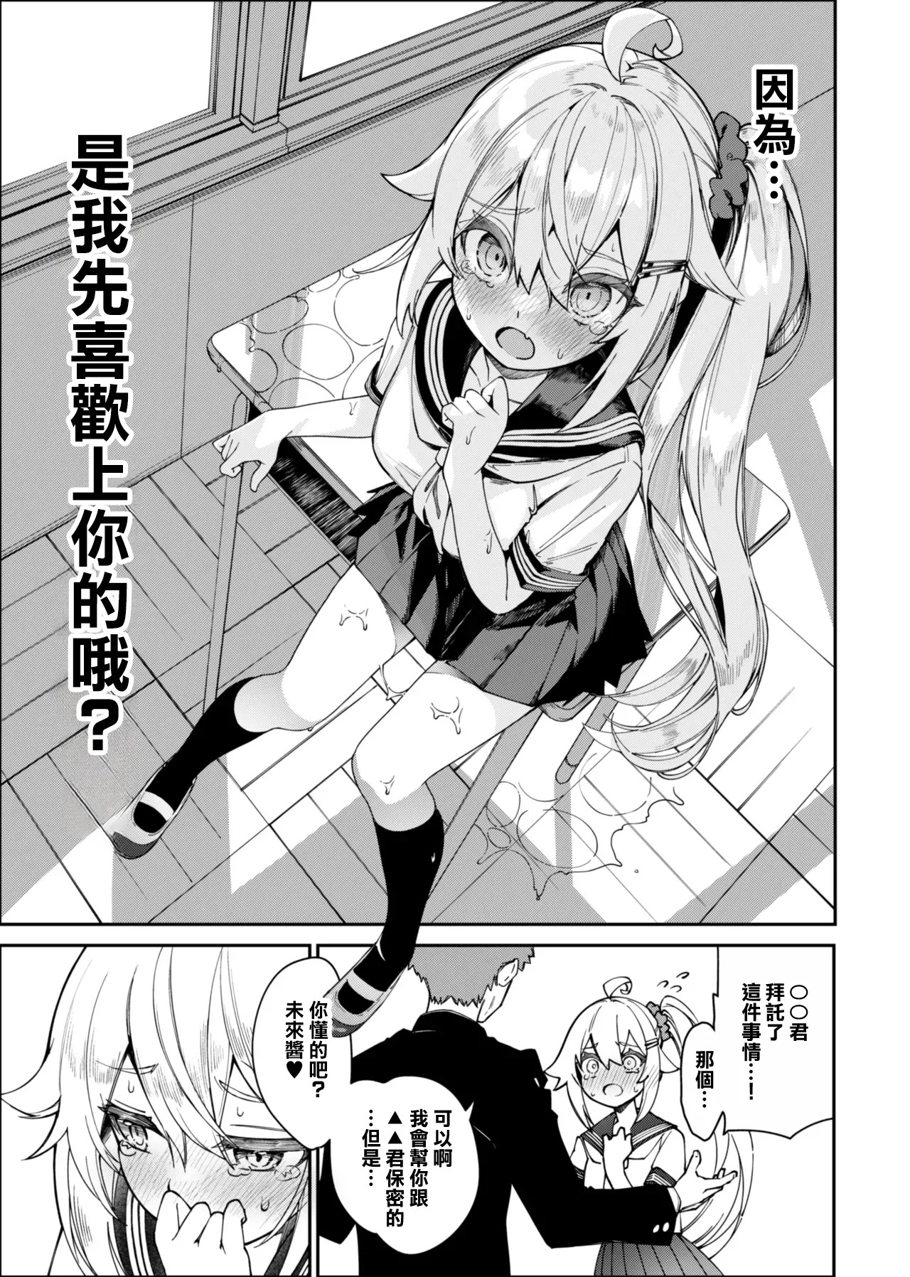 Mirai-chan Kado Ona Manga page 5 full