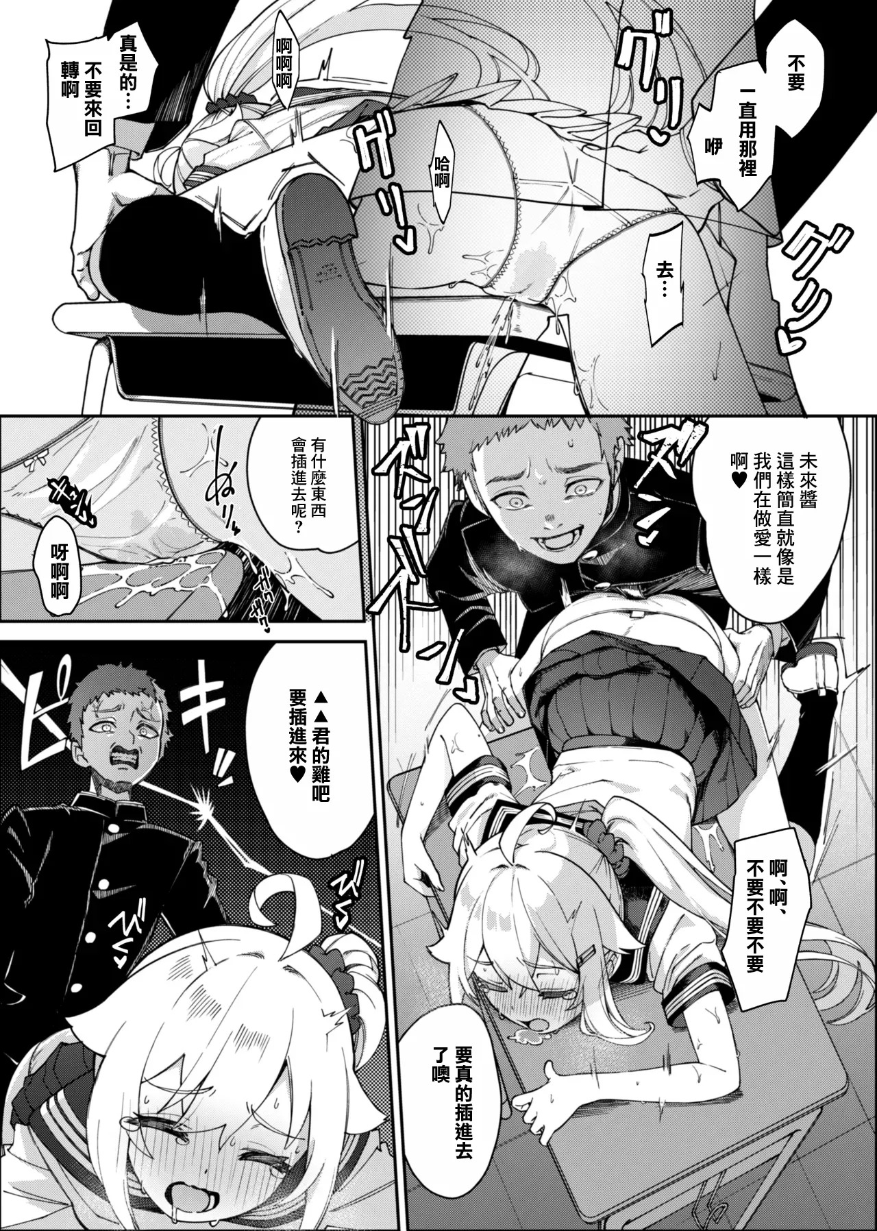Mirai-chan Kado Ona Manga page 8 full