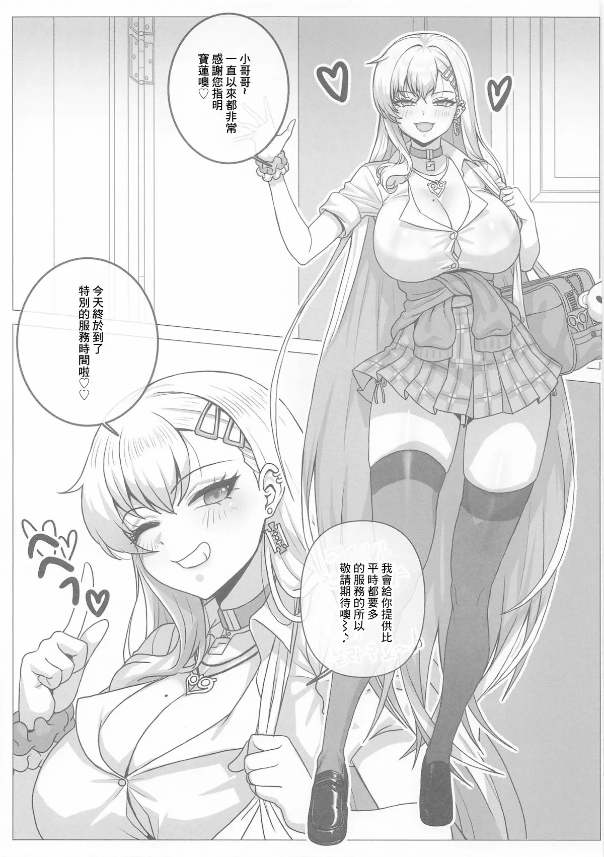 Boryeon no Shucchou Massage | 寶蓮的出差按摩服務 page 3 full