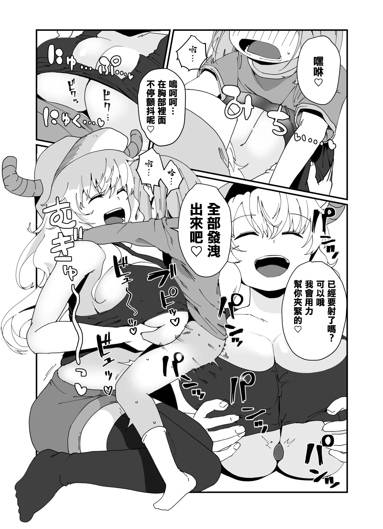 ルコアさん漫画 page 4 full
