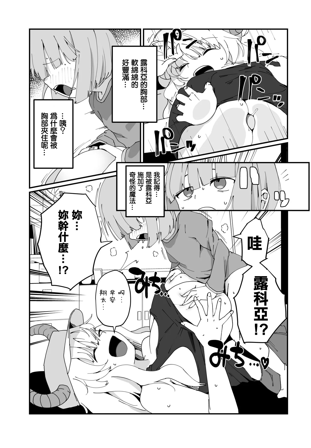 ルコアさん漫画 page 6 full