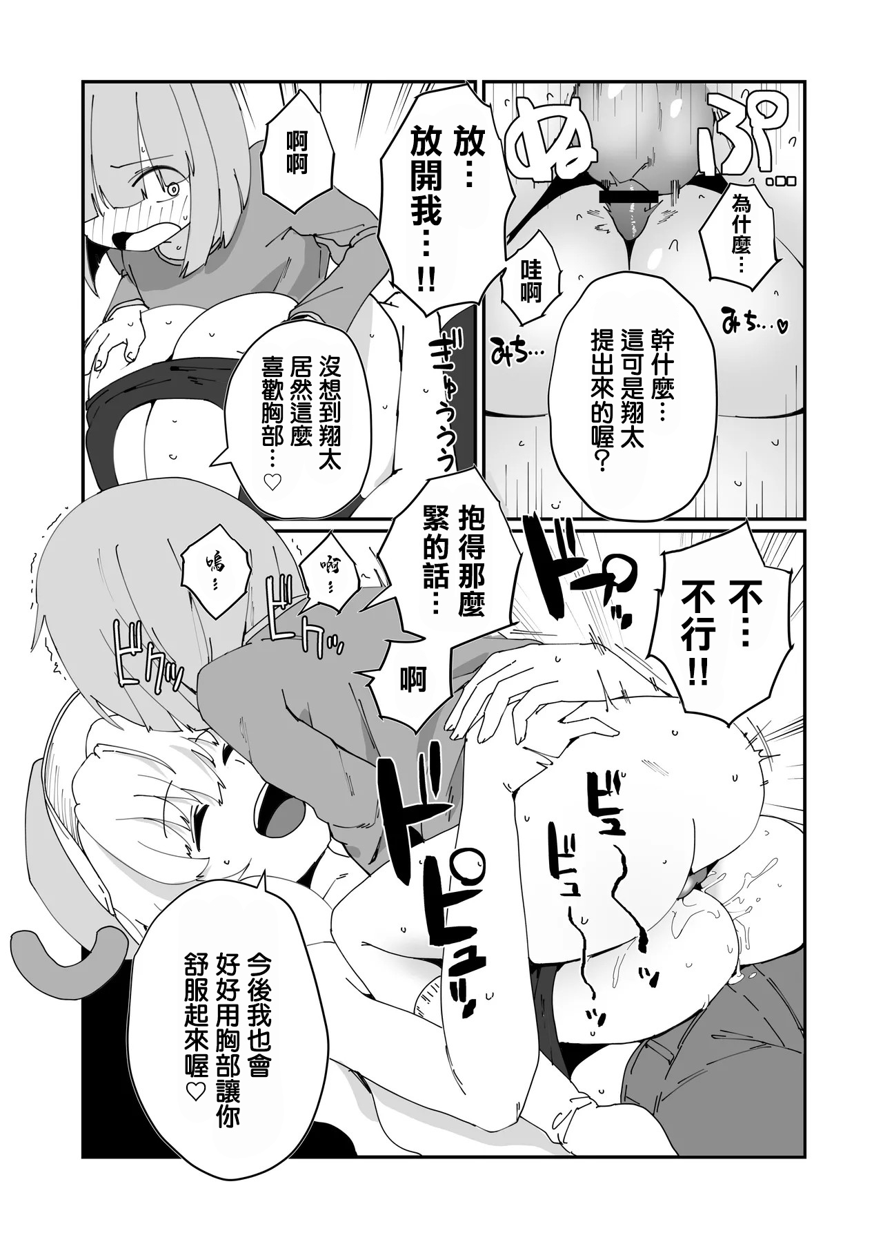ルコアさん漫画 page 7 full