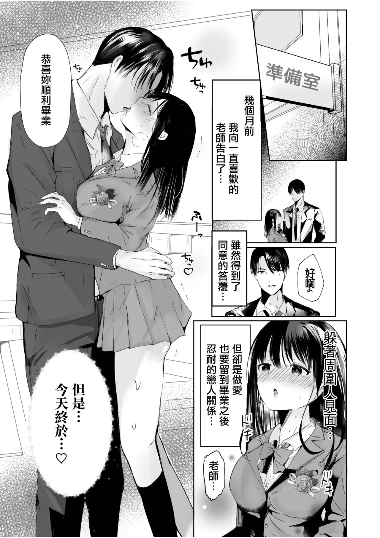 秘密の卒業式 page 2 full