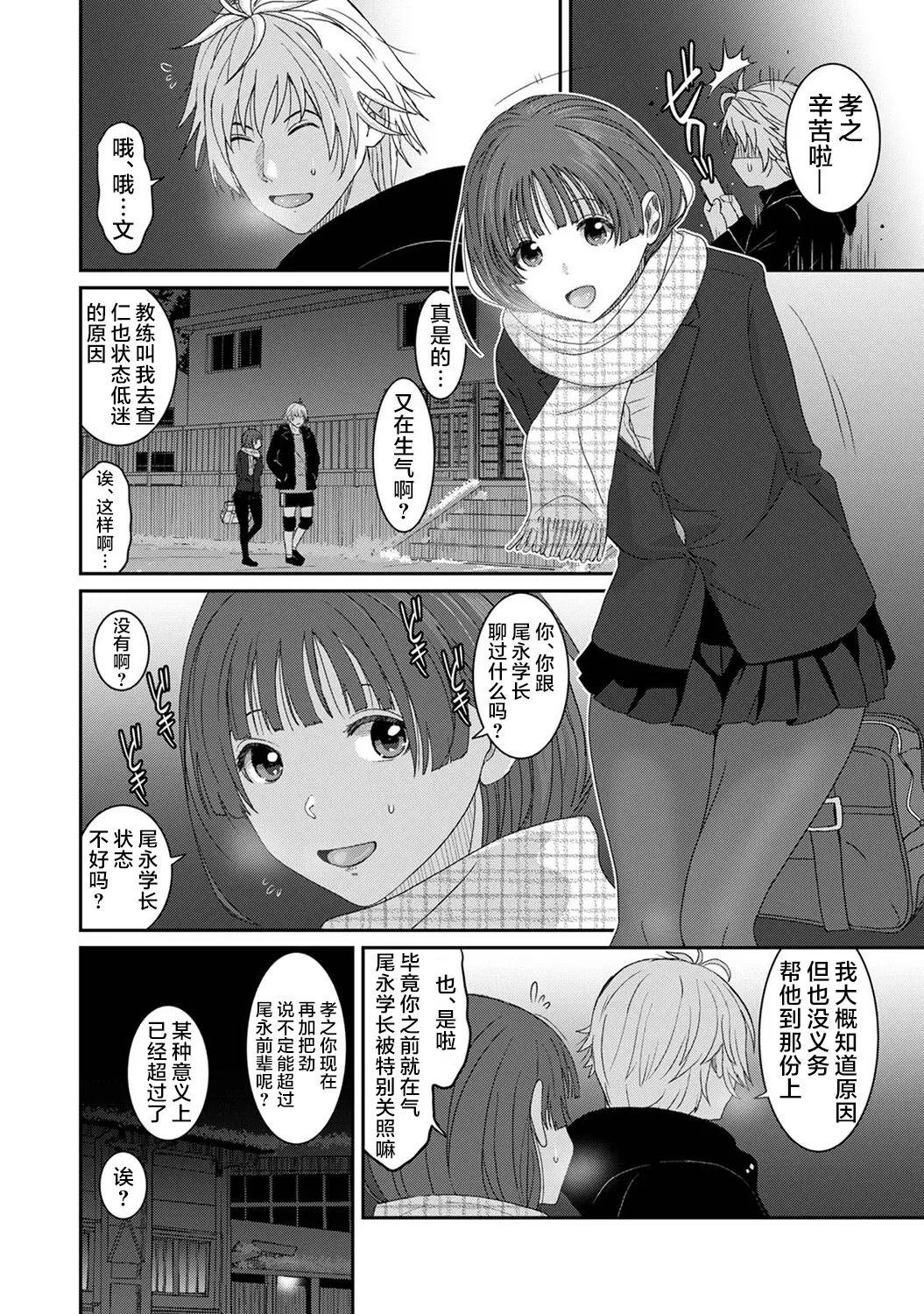 Konoka Press Ch. 7 page 7 full