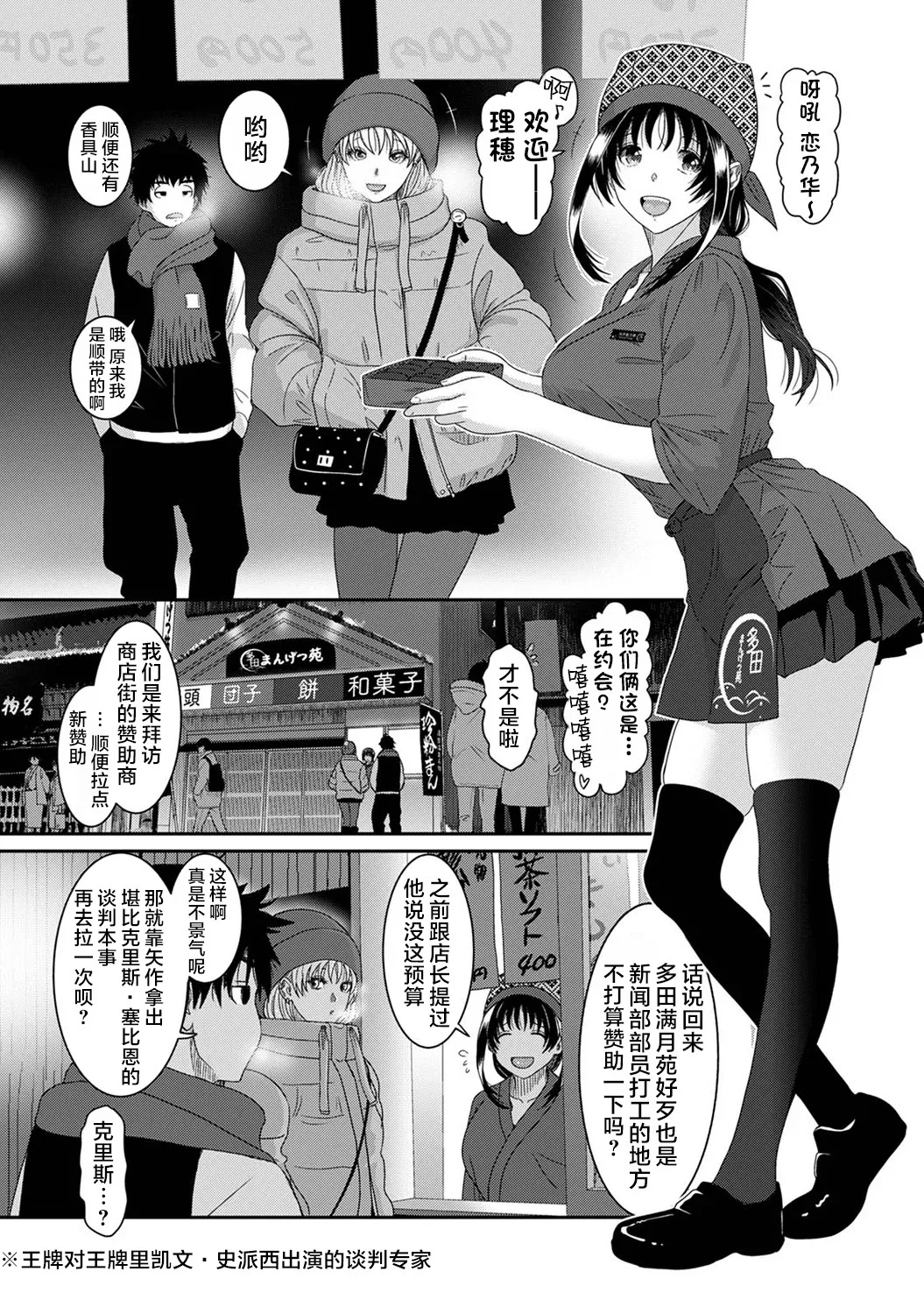 Konoka Press Ch. 7 page 8 full