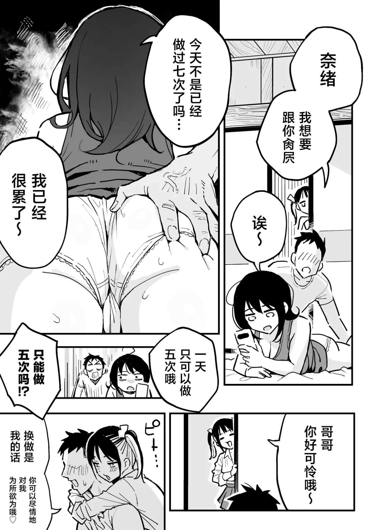 Kanojo no Mama mo Sex Friend ni shita Hanashi! page 10 full