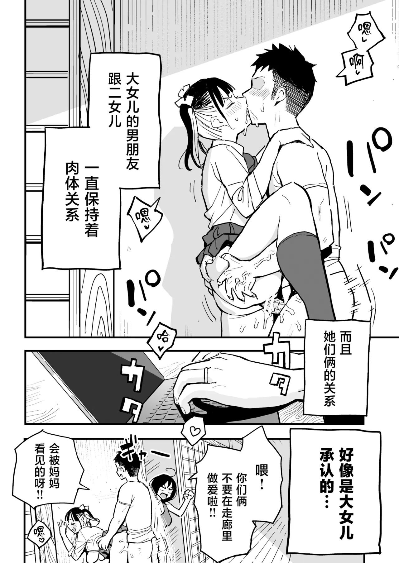 Kanojo no Mama mo Sex Friend ni shita Hanashi! page 3 full
