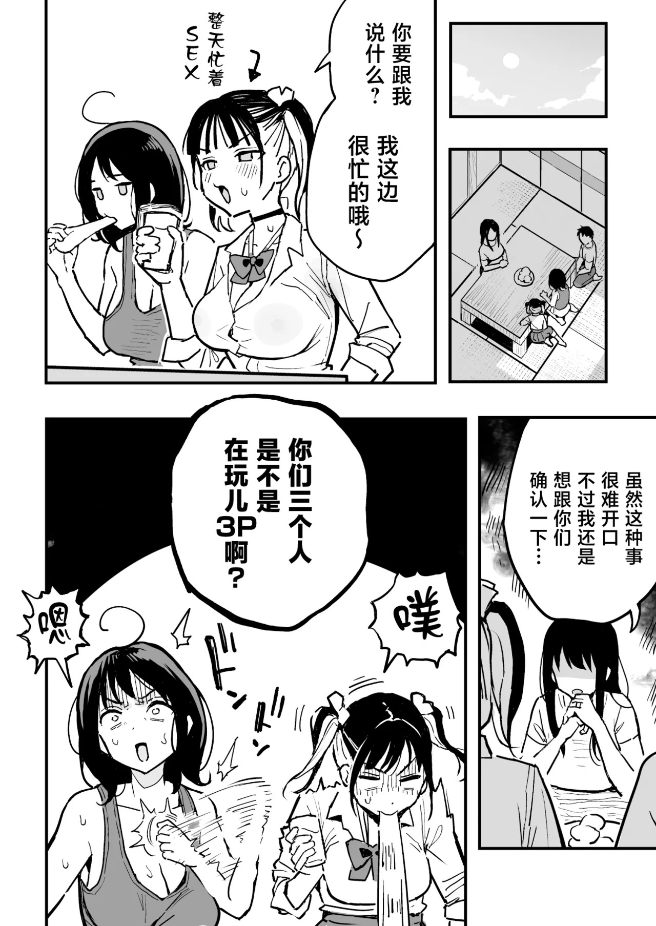 Kanojo no Mama mo Sex Friend ni shita Hanashi! page 5 full