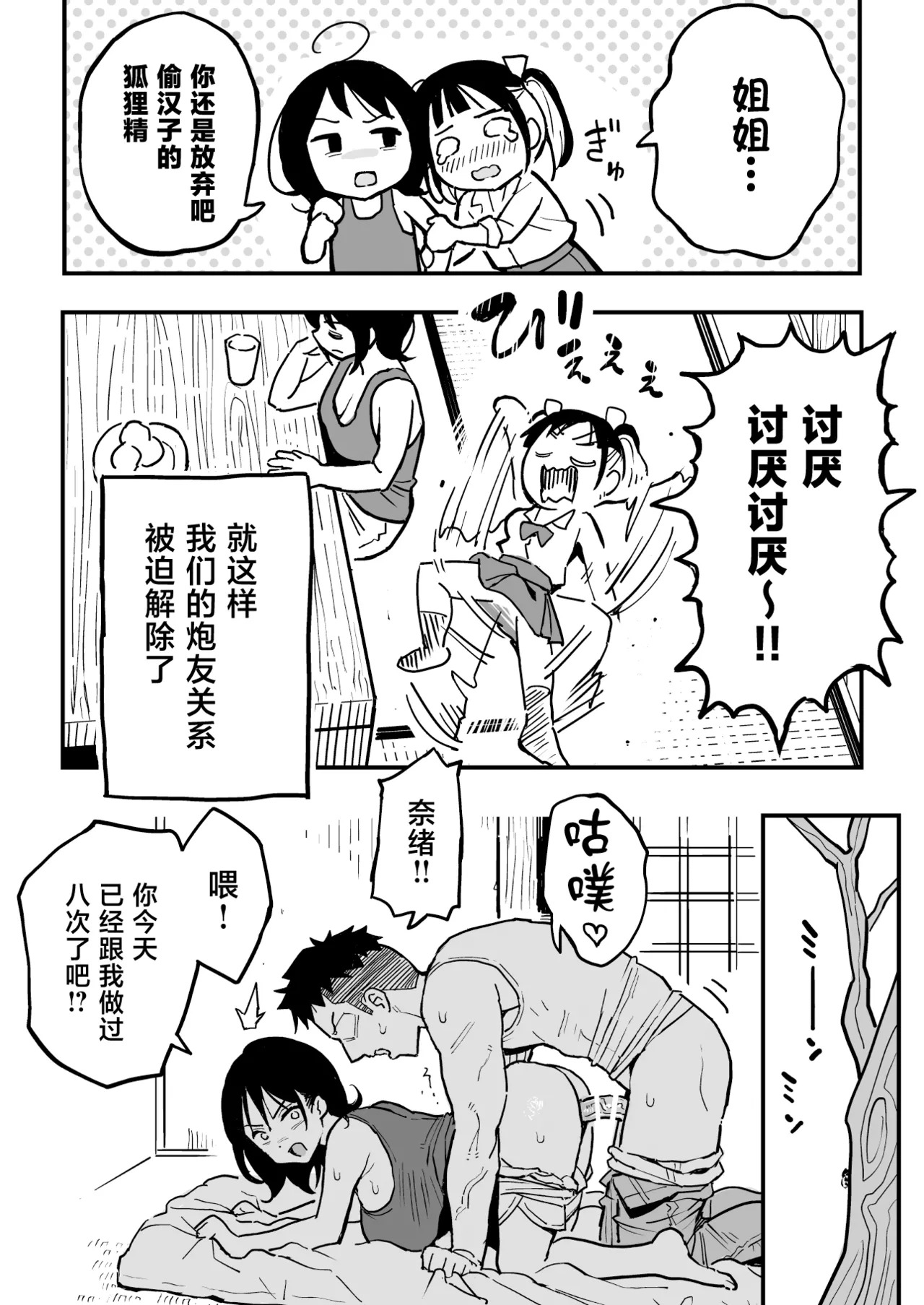Kanojo no Mama mo Sex Friend ni shita Hanashi! page 7 full